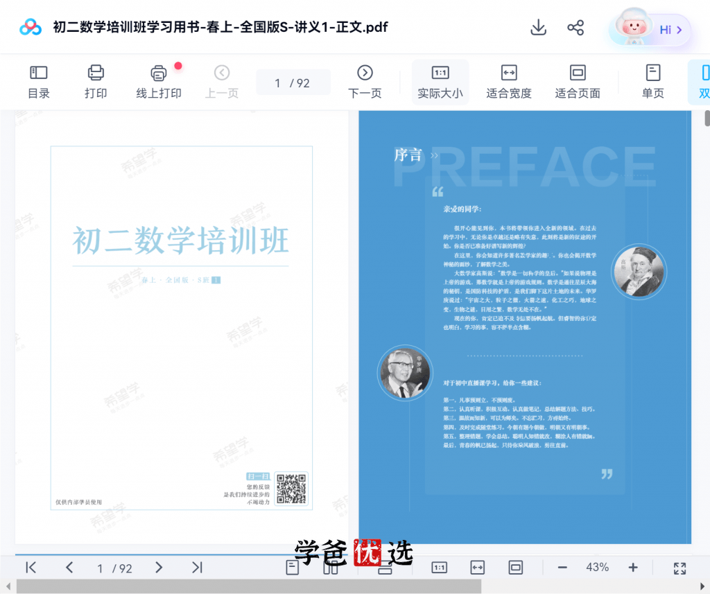 图片[5]-【001452】【初中数学】希望学：初二数学目标S班（董小磊）-学爸优选