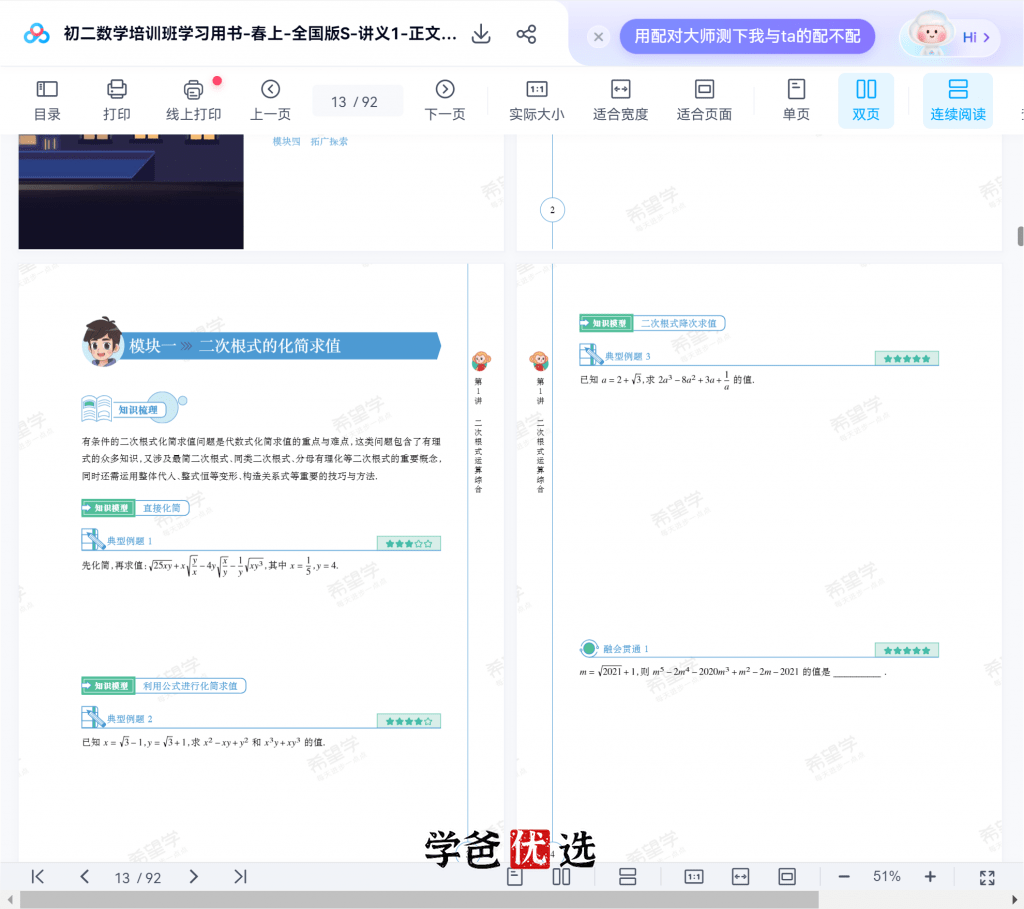 图片[6]-【001452】【初中数学】希望学：初二数学目标S班（董小磊）-学爸优选