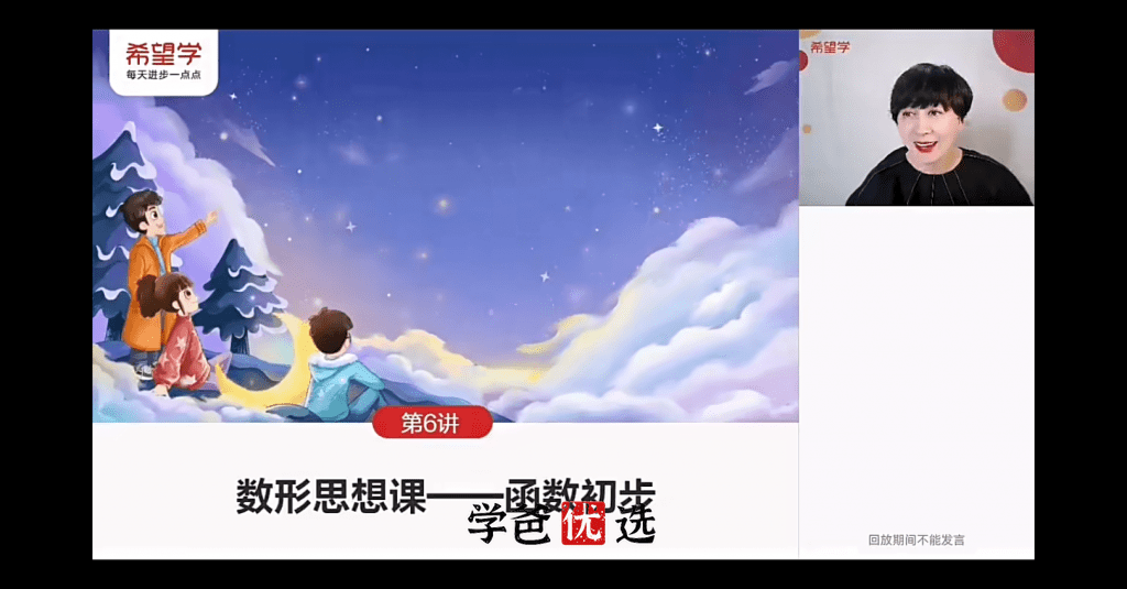 图片[7]-【001452】【初中数学】希望学：初二数学目标S班（董小磊）-学爸优选