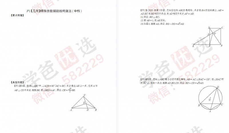图片[8]-【001453】【初中数学】一数：中考数学逆袭课（36讲）-学爸优选