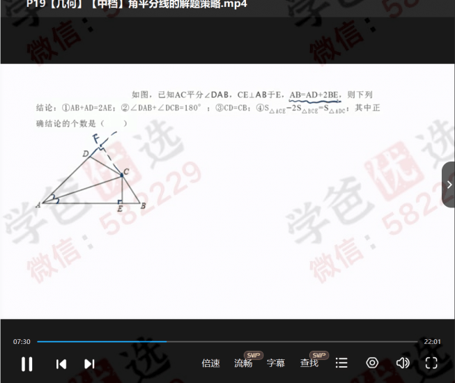 图片[9]-【001453】【初中数学】一数：中考数学逆袭课（36讲）-学爸优选