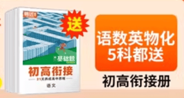 【001456】【高中综合】【资料】《腾远高一基础题初高衔接册》2024版-学爸优选