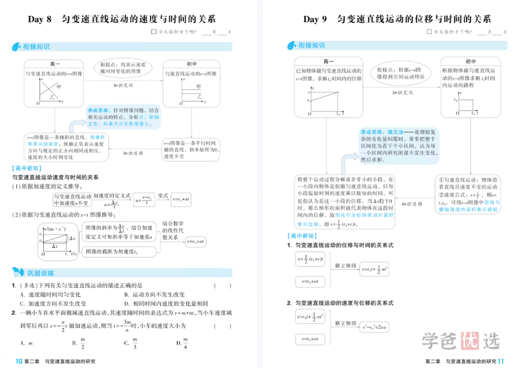 图片[11]-【001456】【高中综合】【资料】《腾远高一基础题初高衔接册》2024版-学爸优选