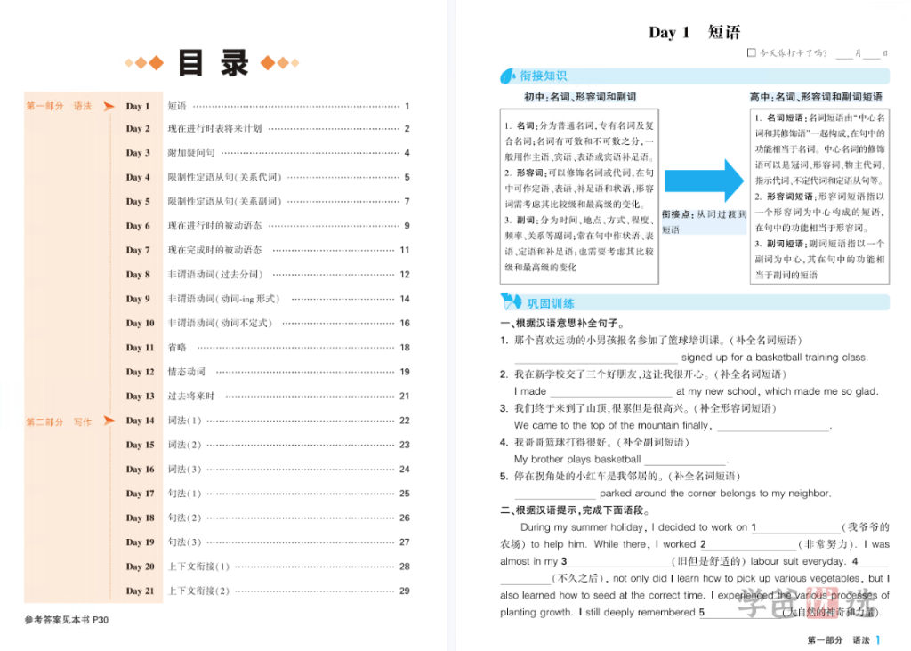 图片[3]-【001456】【高中综合】【资料】《腾远高一基础题初高衔接册》2024版-学爸优选