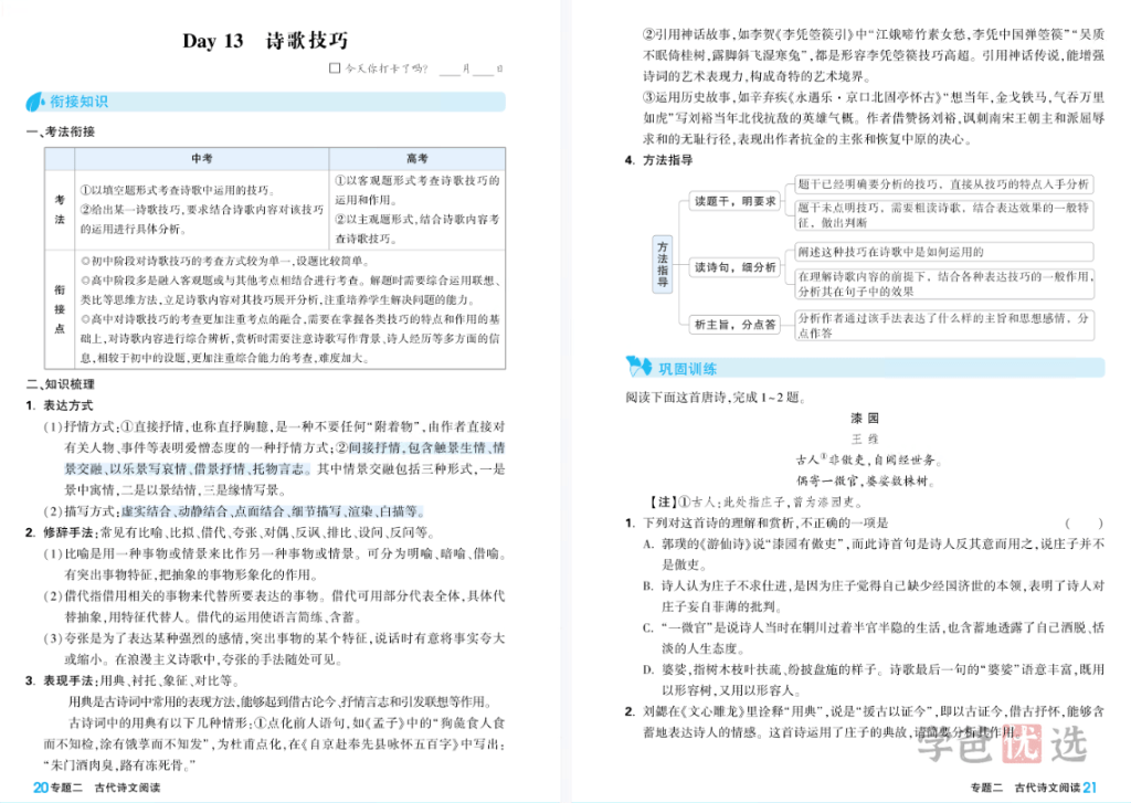 图片[4]-【001456】【高中综合】【资料】《腾远高一基础题初高衔接册》2024版-学爸优选