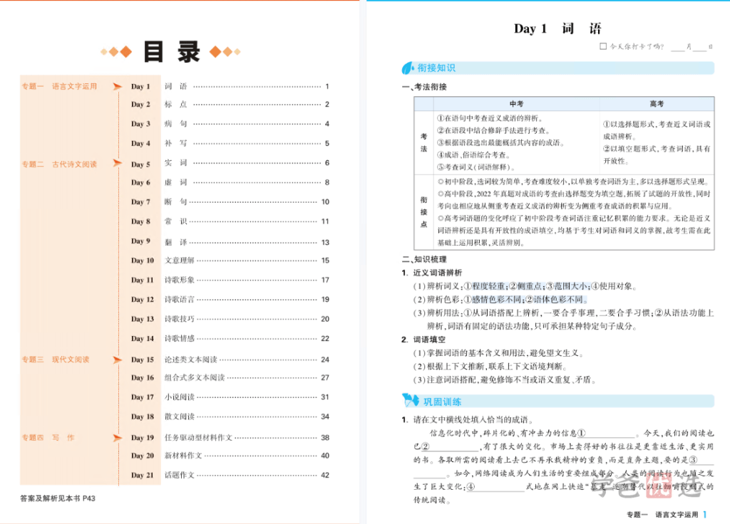 图片[5]-【001456】【高中综合】【资料】《腾远高一基础题初高衔接册》2024版-学爸优选