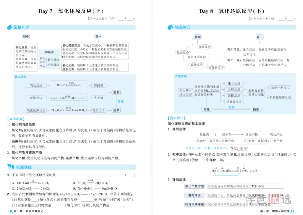 图片[6]-【001456】【高中综合】【资料】《腾远高一基础题初高衔接册》2024版-学爸优选