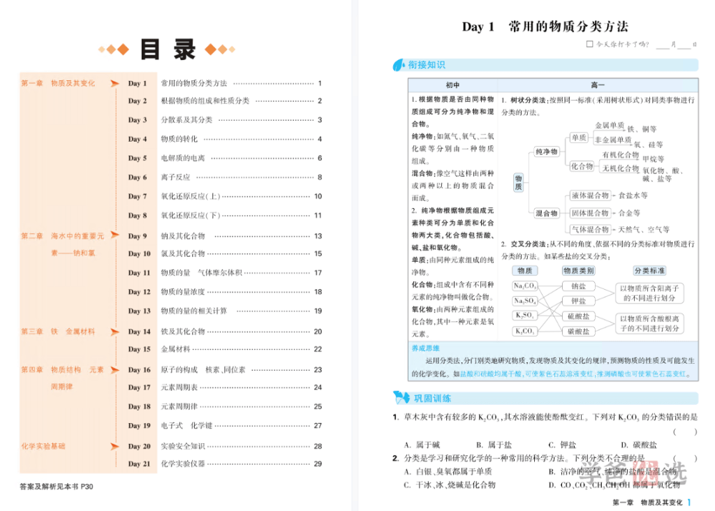 图片[7]-【001456】【高中综合】【资料】《腾远高一基础题初高衔接册》2024版-学爸优选