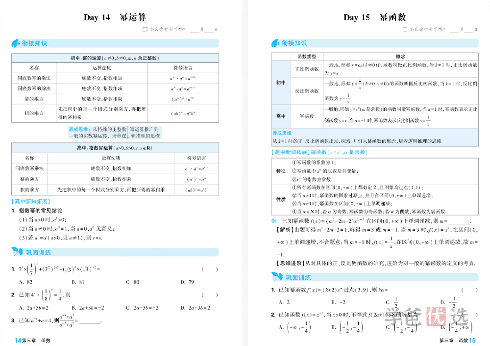 图片[8]-【001456】【高中综合】【资料】《腾远高一基础题初高衔接册》2024版-学爸优选