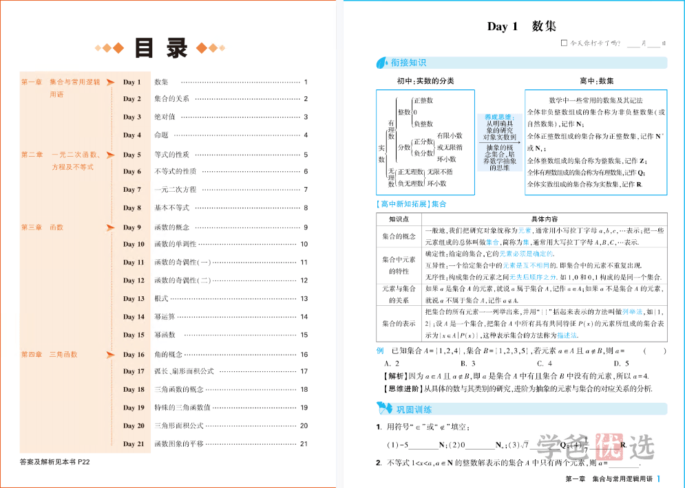 图片[9]-【001456】【高中综合】【资料】《腾远高一基础题初高衔接册》2024版-学爸优选