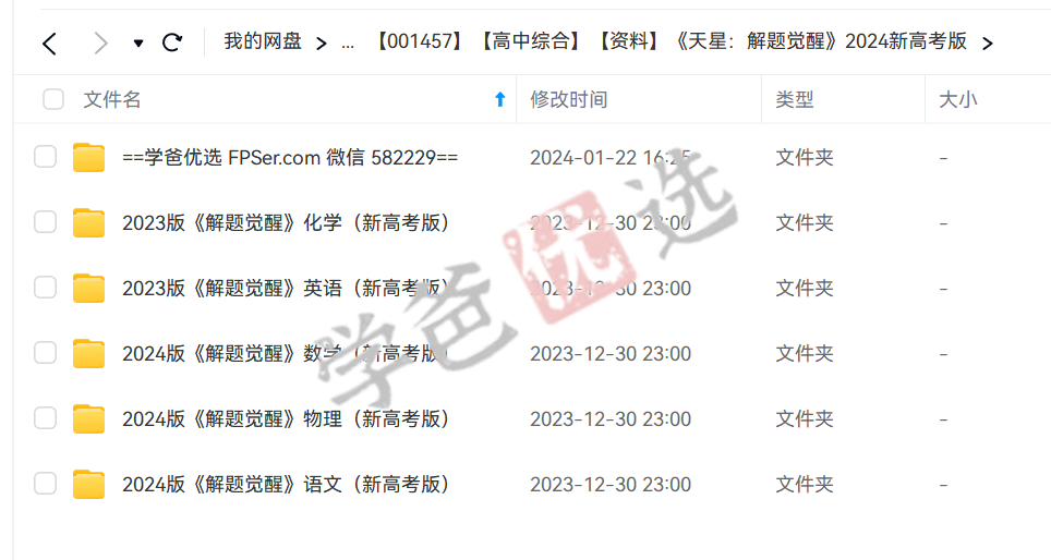 图片[2]-【001457】【高中综合】【资料】【免费】《天星：解题觉醒》2024新高考版-学爸优选