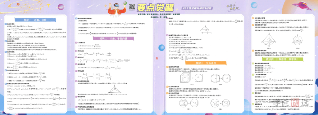 图片[10]-【001457】【高中综合】【资料】【免费】《天星：解题觉醒》2024新高考版-学爸优选