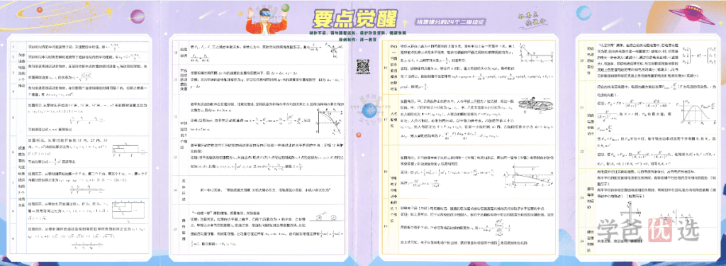 图片[11]-【001457】【高中综合】【资料】【免费】《天星：解题觉醒》2024新高考版-学爸优选