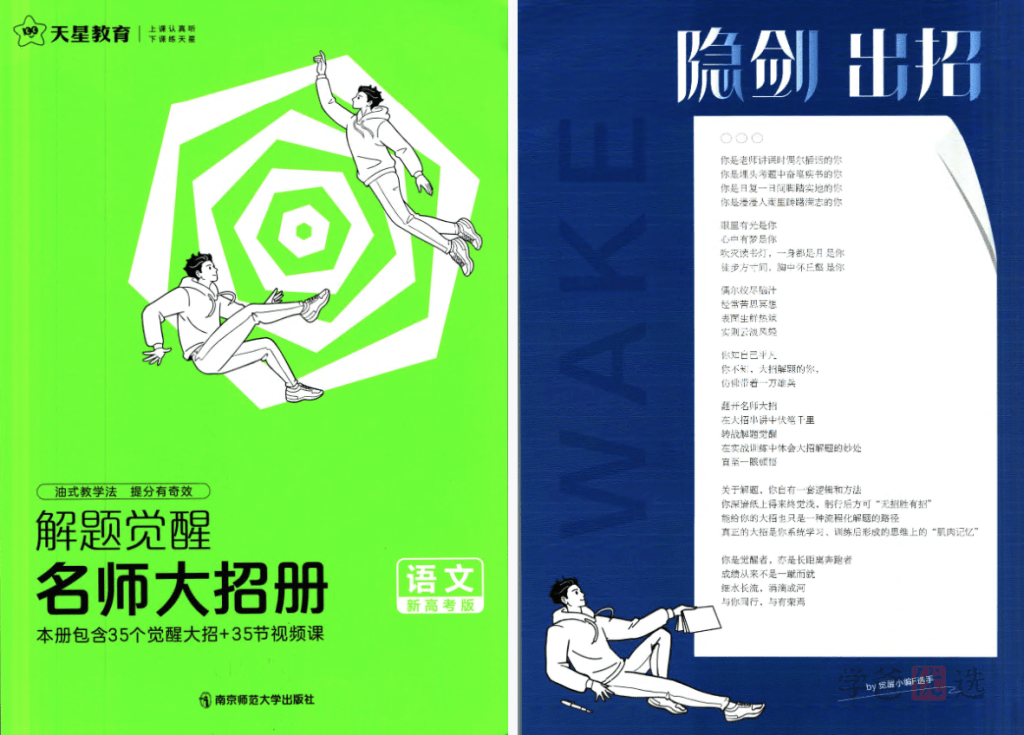图片[4]-【001457】【高中综合】【资料】【免费】《天星：解题觉醒》2024新高考版-学爸优选