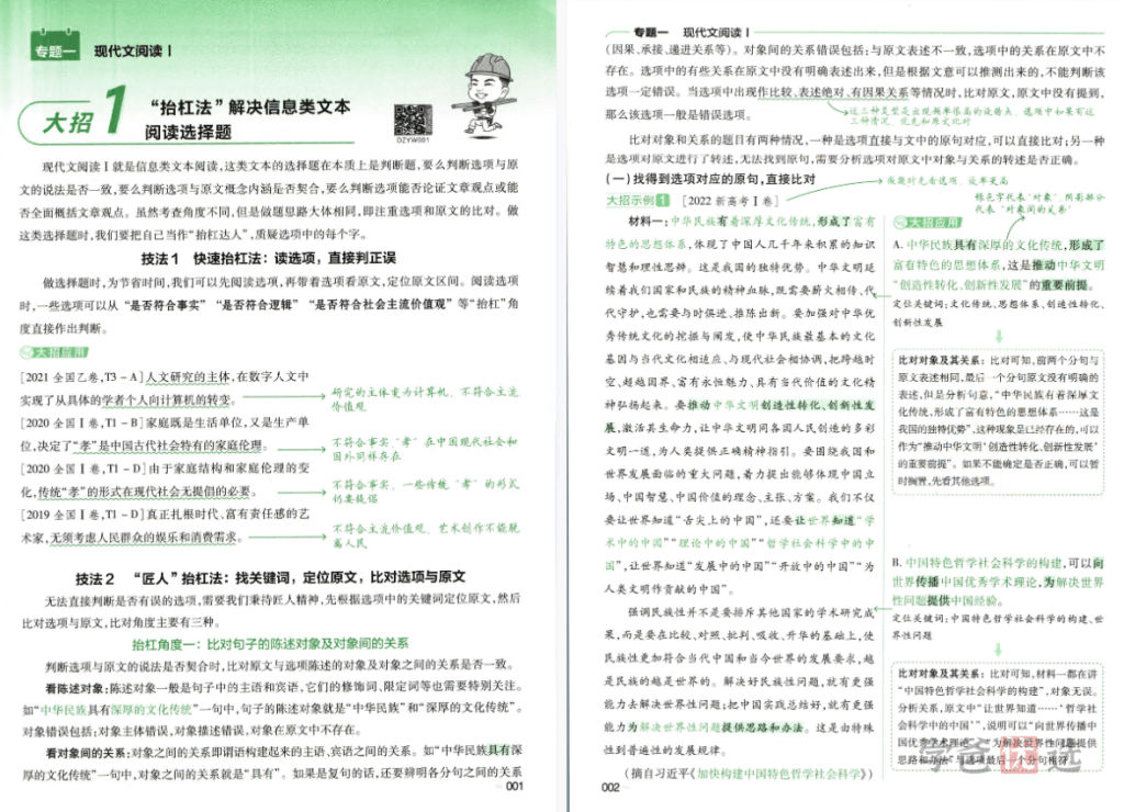 图片[5]-【001457】【高中综合】【资料】【免费】《天星：解题觉醒》2024新高考版-学爸优选