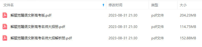 图片[6]-【001457】【高中综合】【资料】【免费】《天星：解题觉醒》2024新高考版-学爸优选
