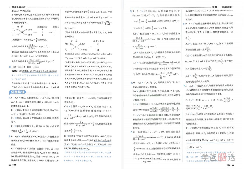 图片[7]-【001457】【高中综合】【资料】【免费】《天星：解题觉醒》2024新高考版-学爸优选