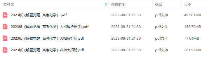 图片[9]-【001457】【高中综合】【资料】【免费】《天星：解题觉醒》2024新高考版-学爸优选