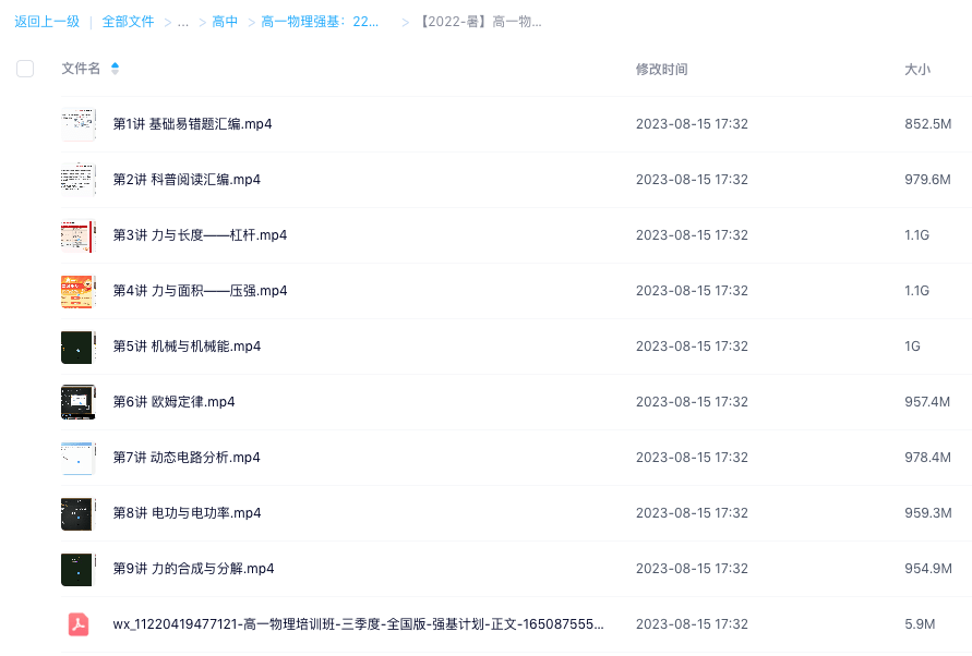 图片[6]-【001458】【高中物理】 希望学：高一物理强基计划班（于鲲鹏）-学爸优选