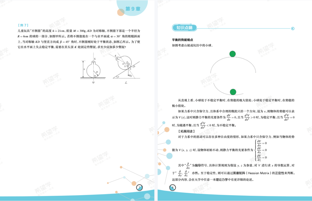 图片[8]-【001458】【高中物理】 希望学：高一物理强基计划班（于鲲鹏）-学爸优选