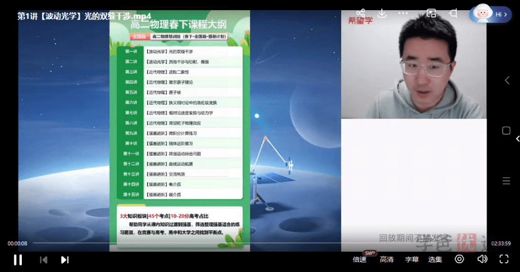 图片[2]-【001459】【高中物理】希望学：高二物理强基计划班（于鲲鹏）-学爸优选