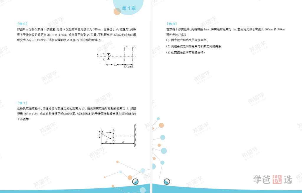 图片[3]-【001459】【高中物理】希望学：高二物理强基计划班（于鲲鹏）-学爸优选