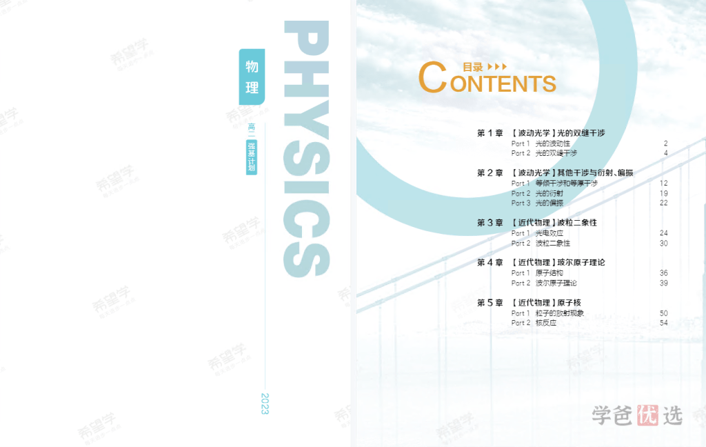 图片[4]-【001459】【高中物理】希望学：高二物理强基计划班（于鲲鹏）-学爸优选