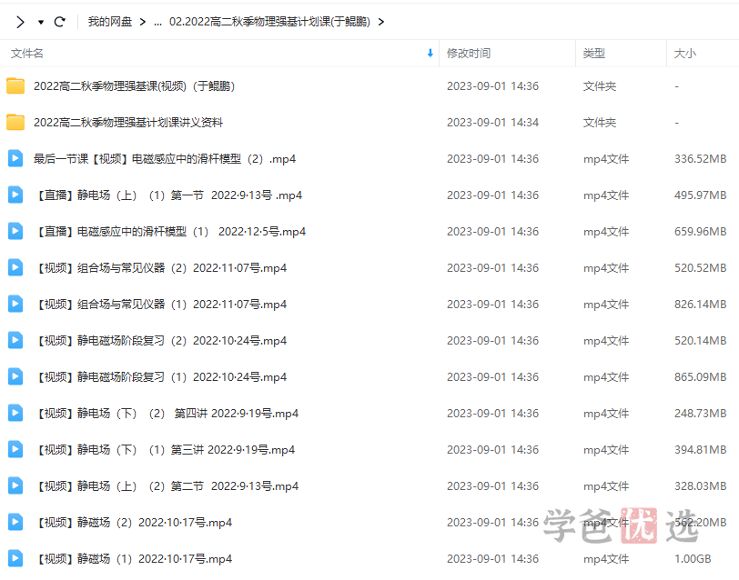 图片[7]-【001459】【高中物理】希望学：高二物理强基计划班（于鲲鹏）-学爸优选