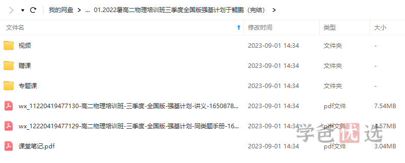 图片[8]-【001459】【高中物理】希望学：高二物理强基计划班（于鲲鹏）-学爸优选