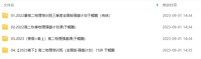 图片[9]-【001459】【高中物理】希望学：高二物理强基计划班（于鲲鹏）-学爸优选