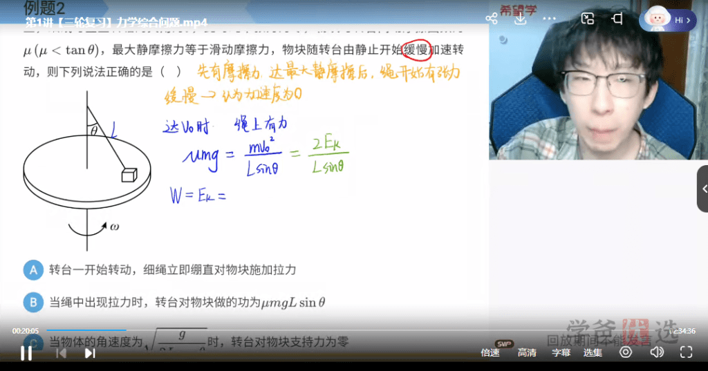 图片[2]-【001460】【高中物理】希望学：高三物理强基计划班（蒋德赛）-学爸优选
