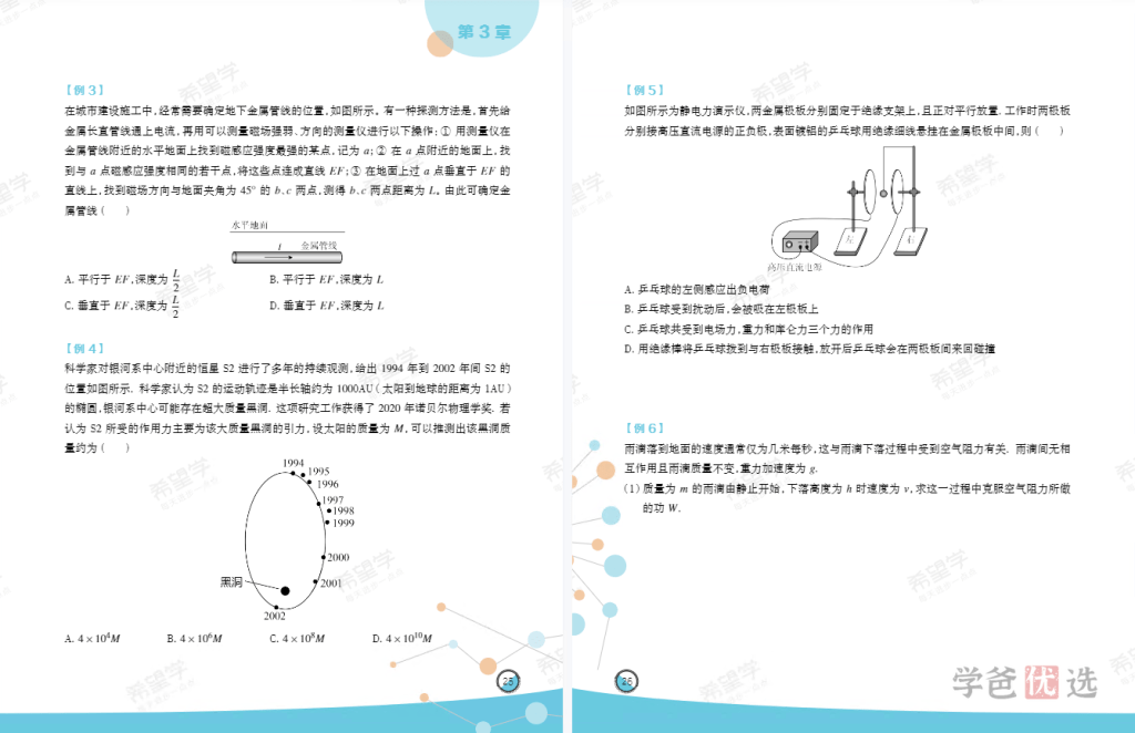 图片[3]-【001460】【高中物理】希望学：高三物理强基计划班（蒋德赛）-学爸优选