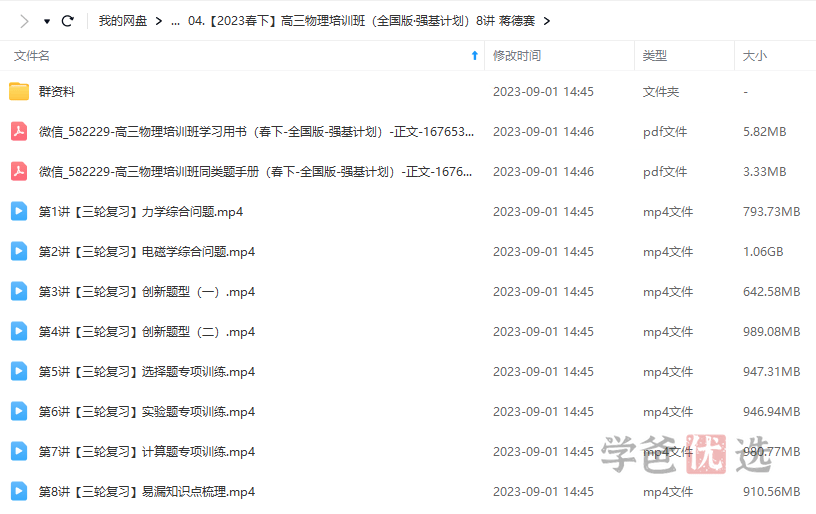 图片[5]-【001460】【高中物理】希望学：高三物理强基计划班（蒋德赛）-学爸优选