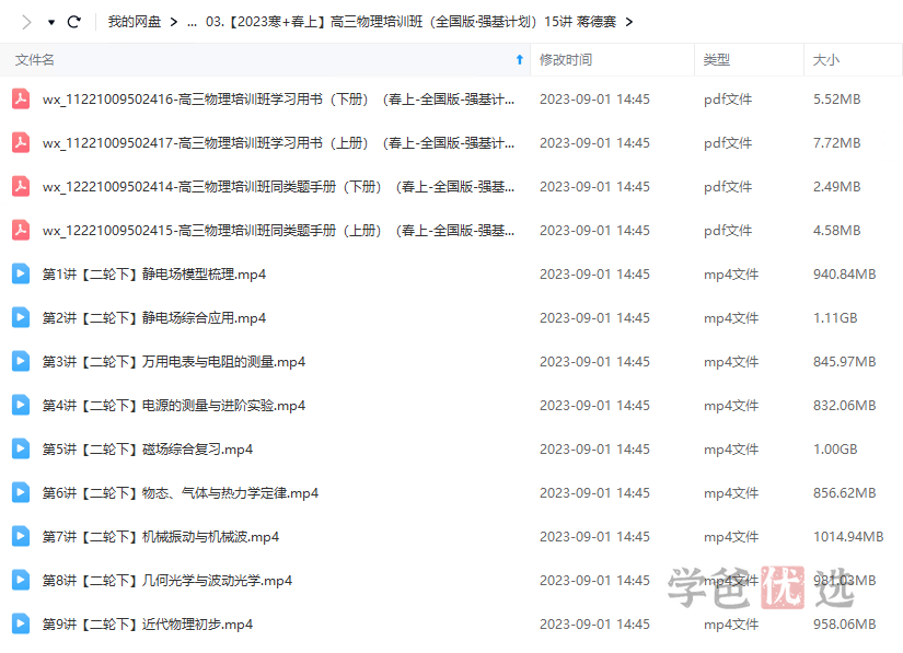 图片[6]-【001460】【高中物理】希望学：高三物理强基计划班（蒋德赛）-学爸优选