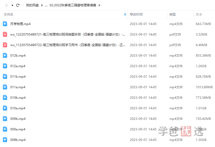 图片[7]-【001460】【高中物理】希望学：高三物理强基计划班（蒋德赛）-学爸优选