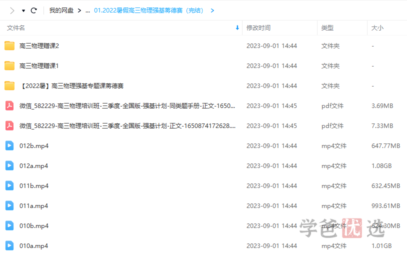 图片[8]-【001460】【高中物理】希望学：高三物理强基计划班（蒋德赛）-学爸优选