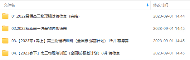 图片[9]-【001460】【高中物理】希望学：高三物理强基计划班（蒋德赛）-学爸优选