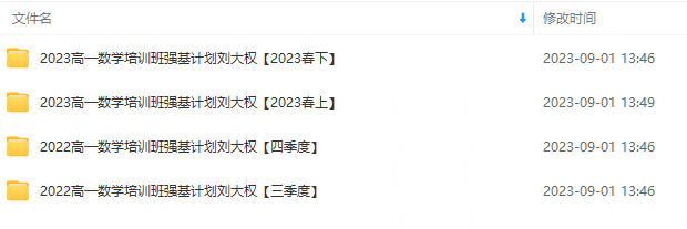 图片[2]-【001461】【高中数学】希望学：高一数学强基计划班（刘大权）-学爸优选