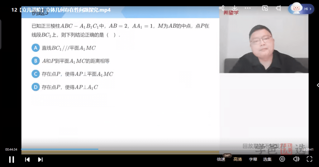 图片[6]-【001461】【高中数学】希望学：高一数学强基计划班（刘大权）-学爸优选