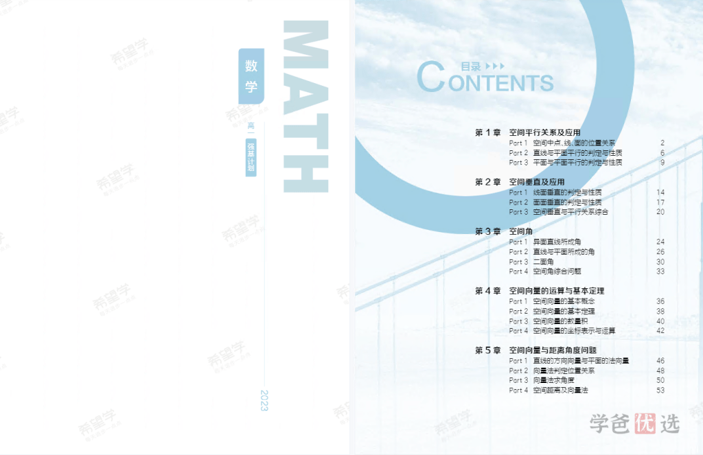图片[7]-【001461】【高中数学】希望学：高一数学强基计划班（刘大权）-学爸优选