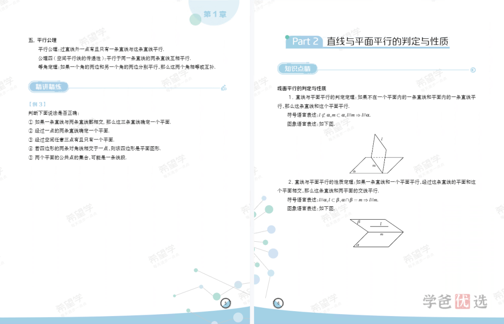 图片[8]-【001461】【高中数学】希望学：高一数学强基计划班（刘大权）-学爸优选