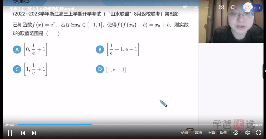 图片[2]-【001462】【高中数学】希望学：高三数学强基计划班（李昊伟）-学爸优选