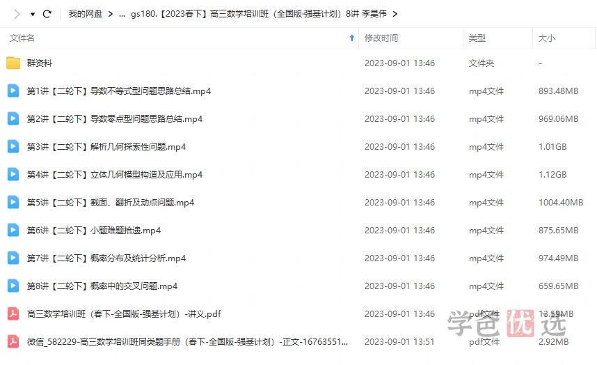 图片[5]-【001462】【高中数学】希望学：高三数学强基计划班（李昊伟）-学爸优选