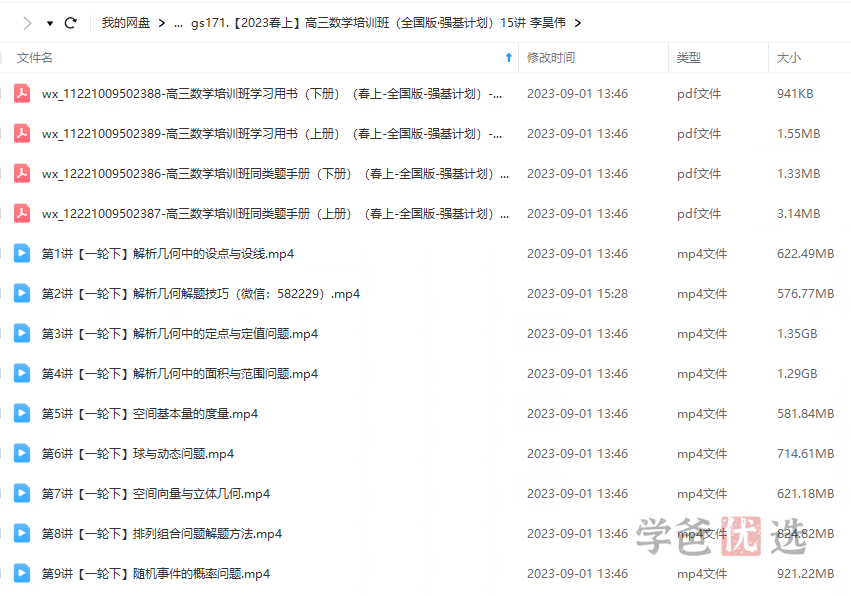 图片[6]-【001462】【高中数学】希望学：高三数学强基计划班（李昊伟）-学爸优选