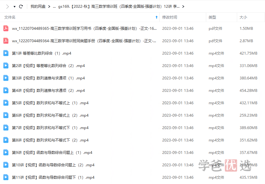 图片[7]-【001462】【高中数学】希望学：高三数学强基计划班（李昊伟）-学爸优选