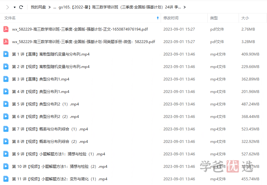 图片[8]-【001462】【高中数学】希望学：高三数学强基计划班（李昊伟）-学爸优选