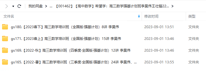 图片[9]-【001462】【高中数学】希望学：高三数学强基计划班（李昊伟）-学爸优选