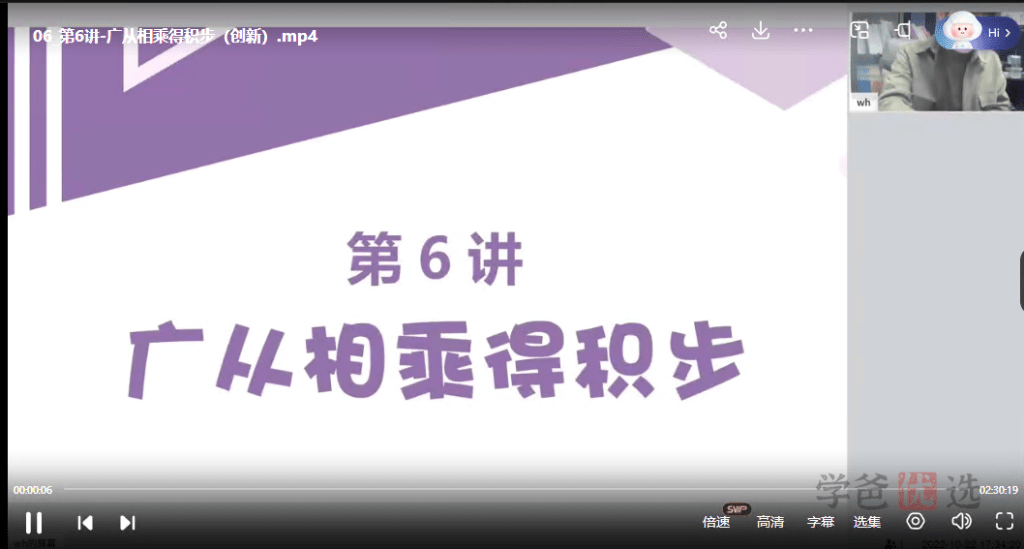 图片[3]-【001463】【小学数学】王海全：三年级数学创新班（秋季）-学爸优选