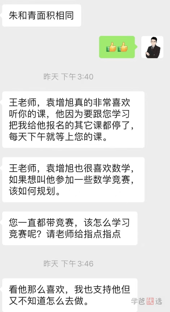 图片[4]-【001463】【小学数学】王海全：三年级数学创新班（秋季）-学爸优选