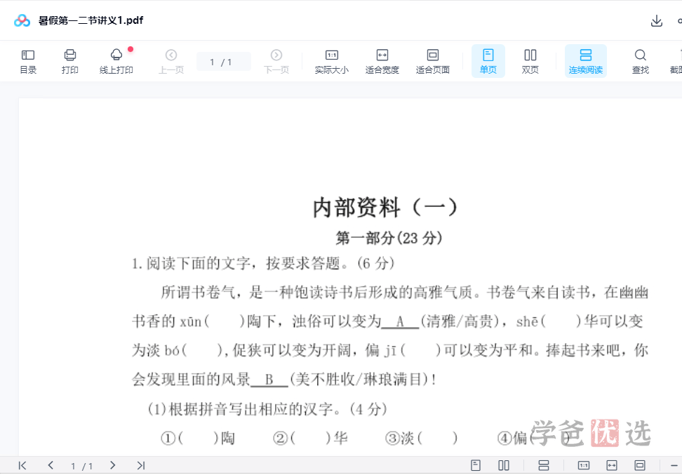图片[3]-【001467】【初中语文】洪鑫洪老师：三阶语文全年班-学爸优选